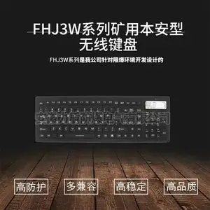 LD-KBT本按型无线键盘 硅胶材质 危化品工业键盘 证书齐全 厂家直供