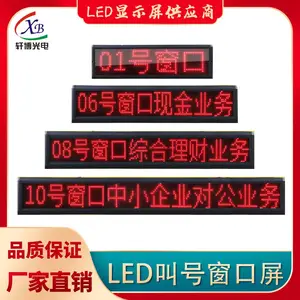 ledF3.75办事大厅窗口屏单色排队叫号显示屏医院银行手机wifi控制