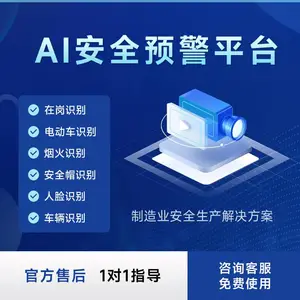 青石ai预警管理系统 制造业安全管理软件 智能识别多种场景