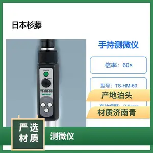 日本杉藤SUGITOH带LED照明的手持测微仪 TS-HM-60