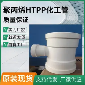 热熔承插聚丙烯PP静音排水管材化工实验室污水排放