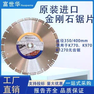 富世华原装金刚石锯片切割混凝土石材金属适配K970/K1270切割机