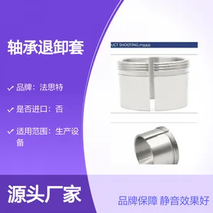 法思特轴承退卸套AHX2236-AHX2264银色款 支持定制