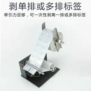 标签分离机自动剥离不干胶条码纸条码分离器剥离标签纸