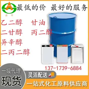 壳牌 辛醇 工业级 异辛醇 香精原料 增塑剂