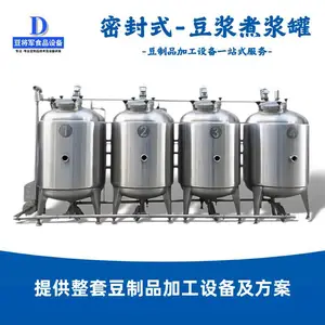 自动化煮浆罐 不锈钢密封式 蒸汽加热 豆浆口感好微压罐