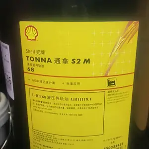 批发壳牌通拿S2 M 46导轨油 ISO VG46 高黏性 耐负荷 适用于机械设备维护