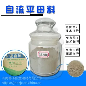 自流平水泥母料自流平家用工厂用水泥自流平母料