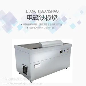 沁鑫 电磁铁板烧 12kw大功率铁板烧 商用铁板烧