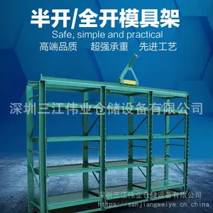 深圳货架厂家直销货架定制重型货架模具架抽屉式模具架半开全开式模具货架