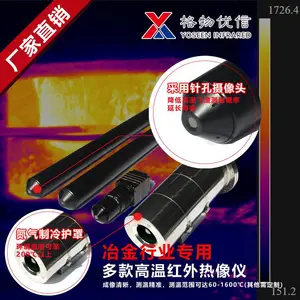 冶炼高炉钢包炉顶炉膛红外热像仪640×480针孔级镜头测温达1600℃