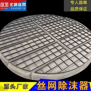 安平北筛厂家直供不锈钢丝网除沫器