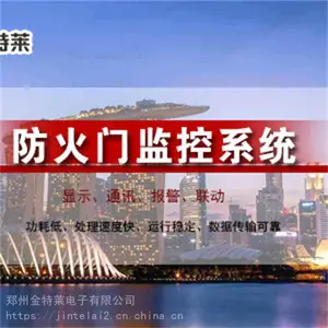 金特莱 常开防火门监控模块 防火门监控主机 大量出售