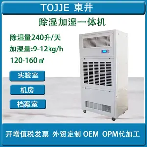 DJHS-10E工业恒湿机实验室档案室机房除湿加湿一体机