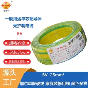 金环宇电线 深圳bv电线 bv 25平方电线 装修用线 铜芯布电线