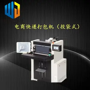 智能快递打包机 全自动PE袋打印贴单 电商用快递立式封口机