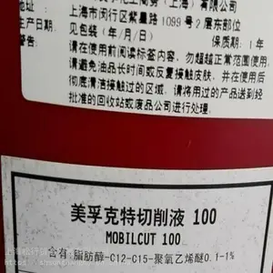 ���� MOBIL CUT100 140 210 230 250 320ˮ��������Һ18L