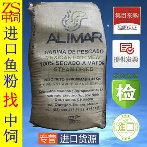 进口鱼粉、墨西哥alimar墨西哥鱼粉、水产饲料添加剂墨西哥鱼粉