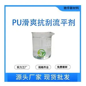PU滑爽抗刮流平剂 提高水性涂料与油墨的抗刮性能 耐磨性能与防粘连 表面干滑效果
