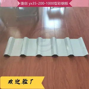 捷创 彩钢屋面板YX28-280-840装饰性好 完善方案