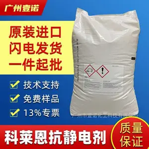 科莱恩 长效性抗静电剂 HS-1 强吸湿低挥发 工程塑料加工助剂 HS1
