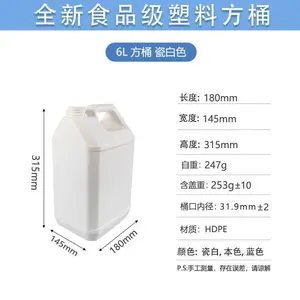 生产加厚6L食品级塑料壶5公斤化工桶消毒液6升香精香料桶