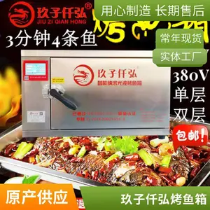 无烟烤鱼炉 商用饭店餐厅后厨电烤4条鱼 玖子仟弘供应