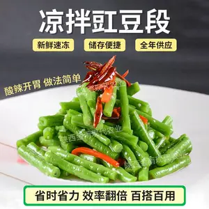 杞动能量 速冻豇豆段酒店餐饮学校食堂专用食材凉拌炒菜豇豆段大小包装都有