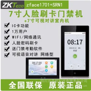 熵基科技zface1701可视对讲人脸识别门禁一对一通话一对多管理