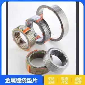 应用五金零件 金属缠绕垫片 防腐蚀 按需加工定制