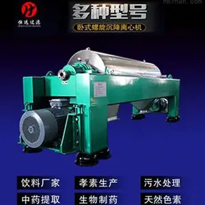 固液分离果肉植物果汁污泥分离卧式沉降螺旋卸料离心机