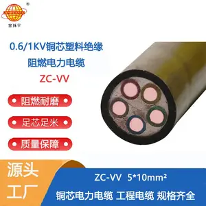 深圳电缆生产商金环宇电线电缆 国标铜芯电缆 ZC-VV 5*10平方