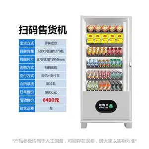 自动售货机多少钱一台 无人售货机单冷柜54货道