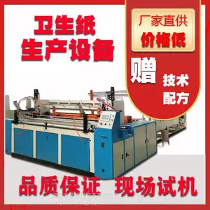 卫生纸加工设备 卫生纸复卷机 厨房用纸生产机器
