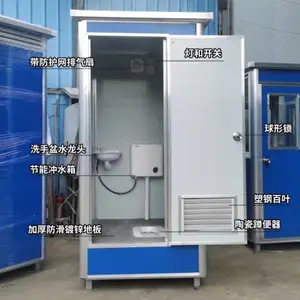 广州移动厕所/户外环保公厕/工地临时卫生间简易洗手间