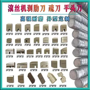 供应含钨滚丝机刀片、10*25*30剥肋刀 定制异型提供打标服务