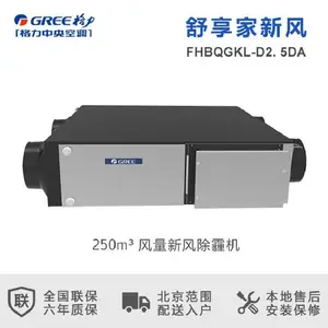 北京格力新风机 格力吊顶新风机150风量FHBQGKWL-D1.5A