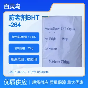抗氧剂264食品级防老剂BHT-264 用于浅色橡及稳定性