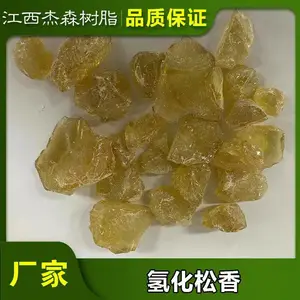氢化松香/加氢松香/精致松香/电子助焊剂松香粘结性强免费试样