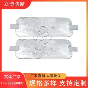 船体ZH-1锌合金牺牲阳极厂家大量批发 立博防腐
