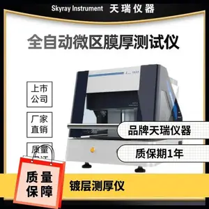 无损镀层检测仪 天瑞EDX2000A 电镀层测厚仪器 X荧光光谱测厚仪