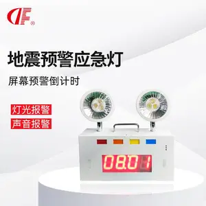 登峰DF防范地震预防提前报警发光发声应急减灾消防预警灯