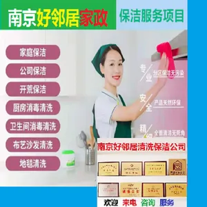 南京浦口区江浦附近好邻居家政保洁清洗预约公司联系方式