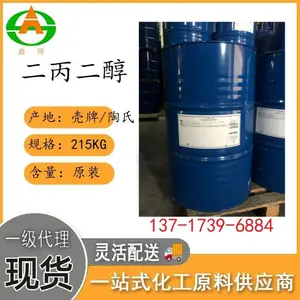 中海油壳牌 原装 二丙二醇(DPG)双丙甘醇 香精香料 化妆品