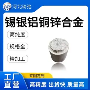 瑞弛新材 高纯度锡银铝铜锌合金锭 SnAgAlCuZn 真空熔炼 科研材料