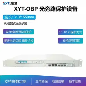 光路保护设备 OLP/OBP 1+1/1:1 1U机架式 毫米级断纤自动切换 定制 支持远程网管 光选路/光线路保护设备