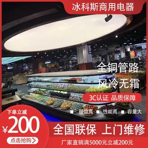 河南漯河周口舞阳定做商超市水果店环岛风幕柜水果店超市保鲜柜展示柜厂家