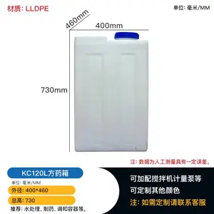 供应120L投药箱 天津药箱 上海药箱 山东药箱 PE加药桶 塑料搅拌桶