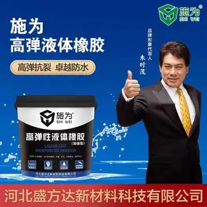施为高弹液体橡胶多少钱一桶质量怎么样