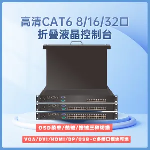 17英寸CAT5 8口/16口/32口KVM切换器